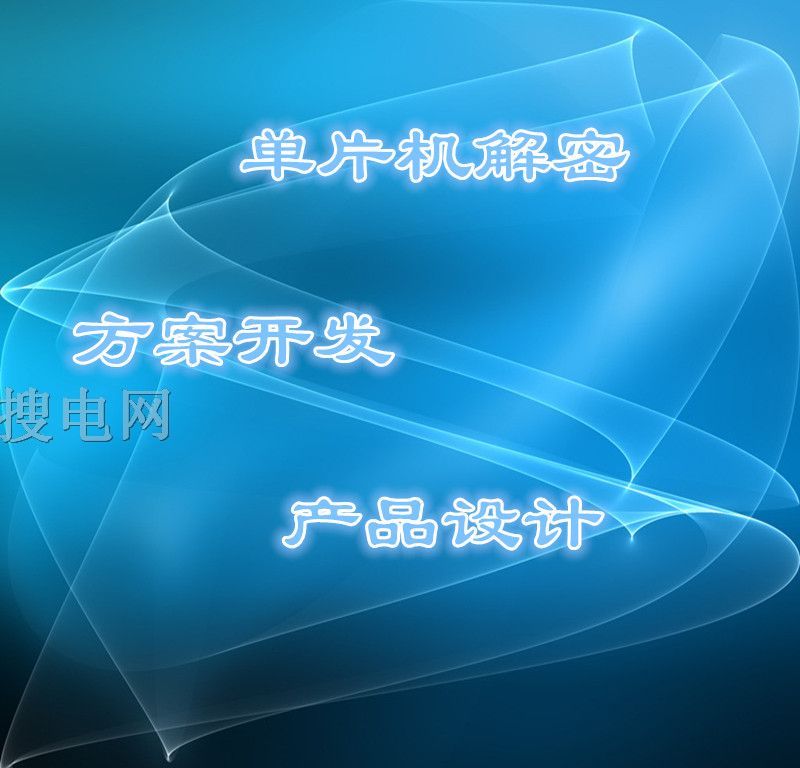 解密義隆IC EM78P153B 單片機(jī)