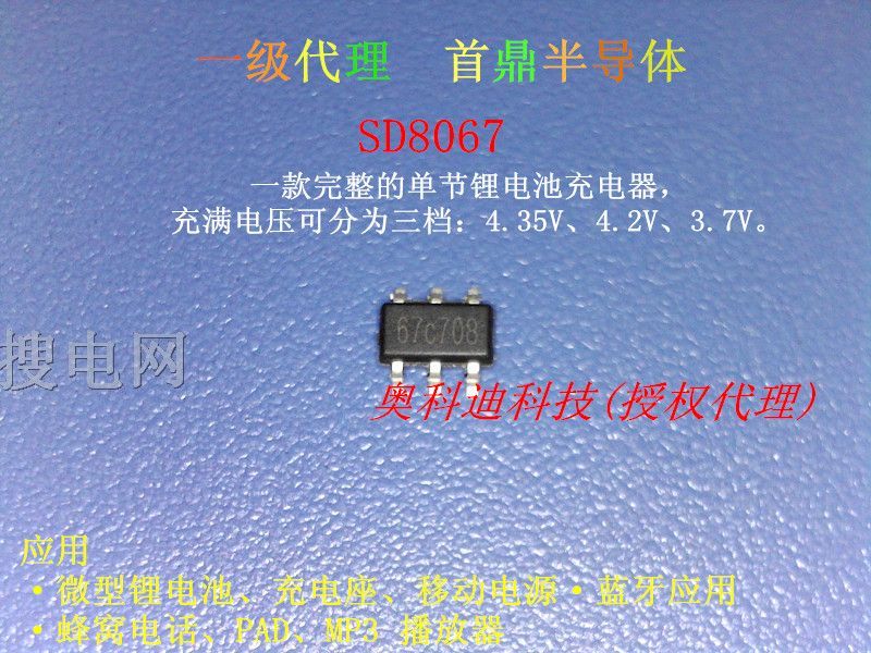 SD8067 x늳سIC  4.35V4.2V3.7V